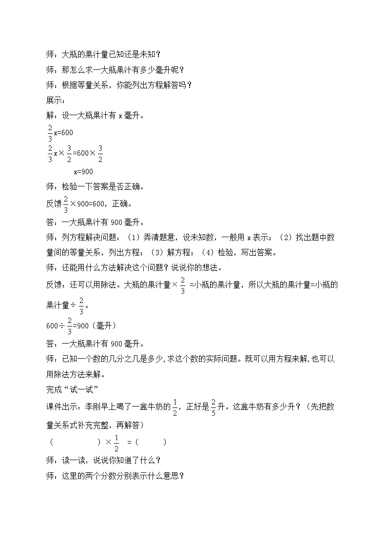 【核心素养】苏教版数学六年级上册-3.4 分数除法应用题（课件+教案+导学案+习题）03