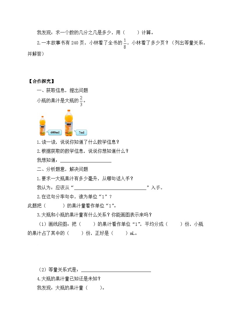 【核心素养】苏教版数学六年级上册-3.4 分数除法应用题（课件+教案+导学案+习题）02