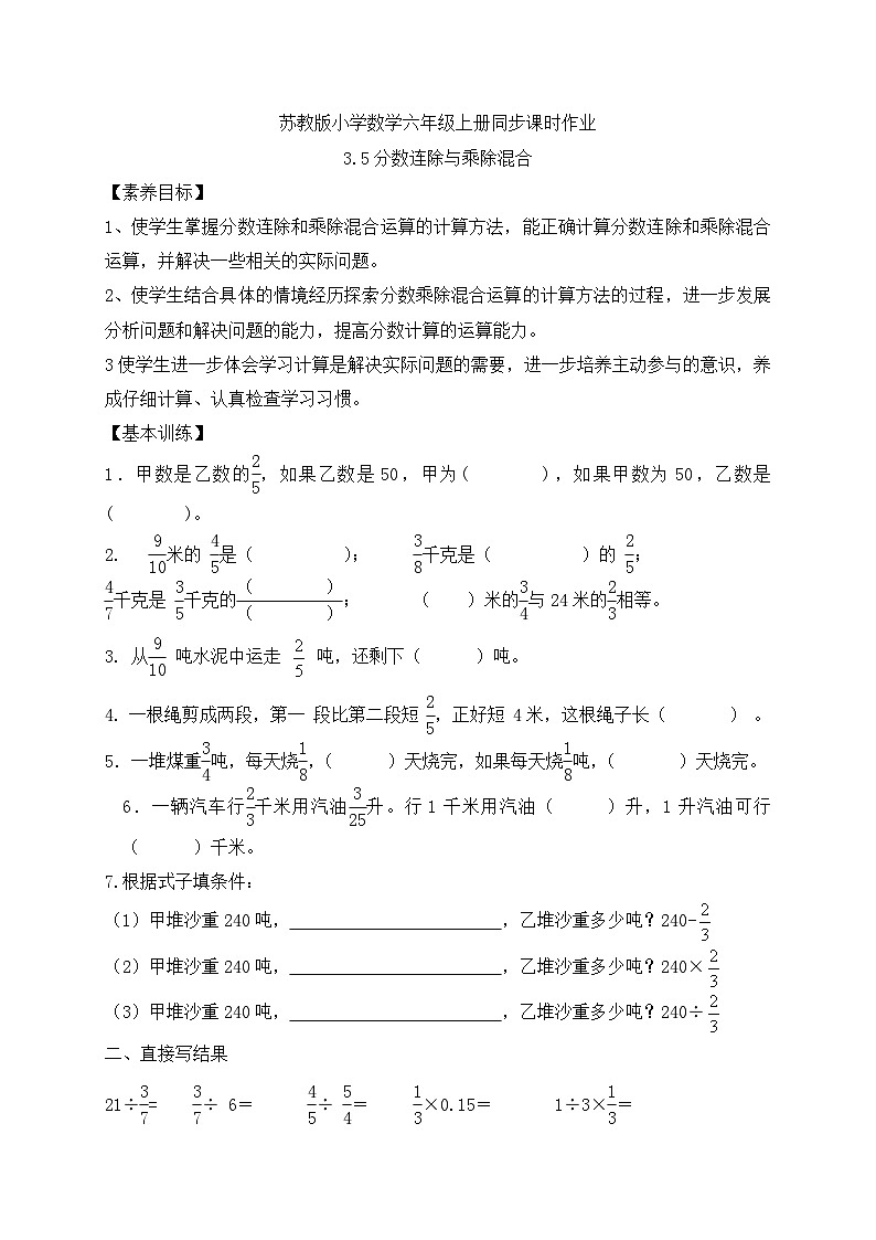 【核心素养】苏教版数学六年级上册-3.5 分数连除与乘除混合（课件+教案+导学案+习题）01