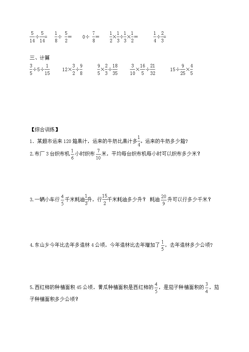 【核心素养】苏教版数学六年级上册-3.5 分数连除与乘除混合（课件+教案+导学案+习题）02