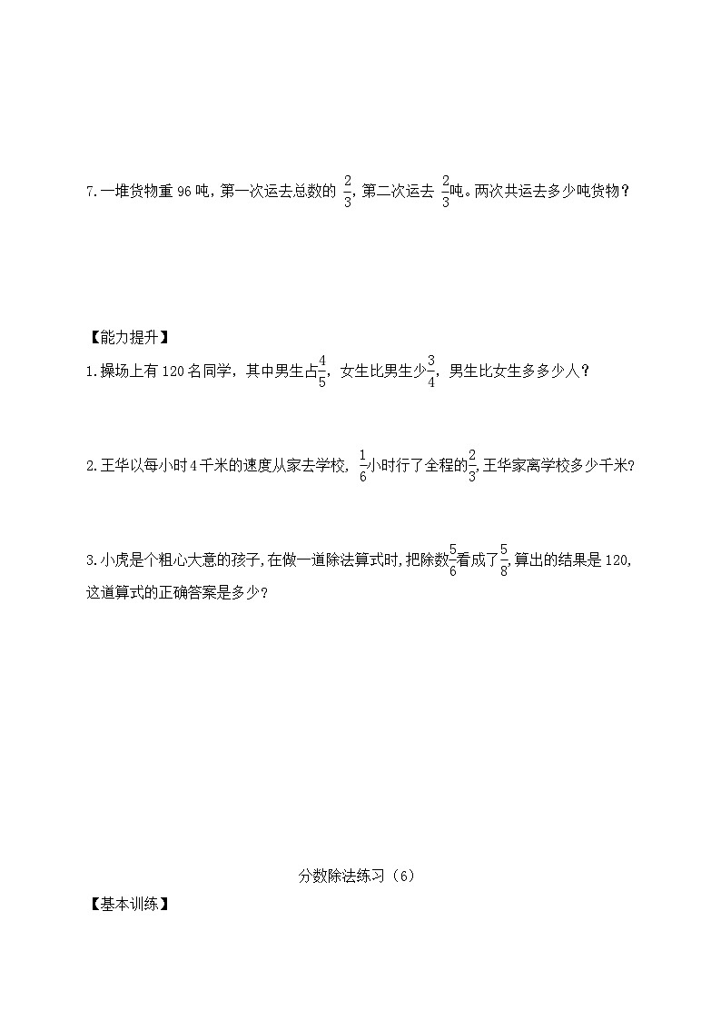 【核心素养】苏教版数学六年级上册-3.5 分数连除与乘除混合（课件+教案+导学案+习题）03
