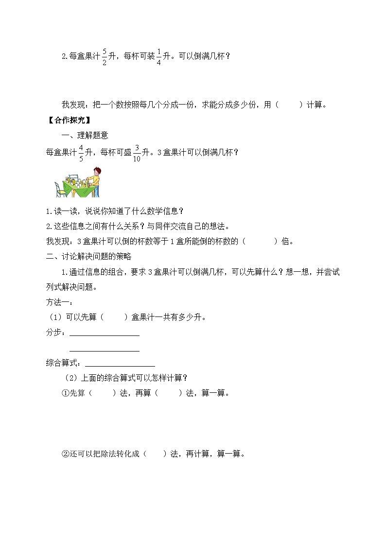 【核心素养】苏教版数学六年级上册-3.5 分数连除与乘除混合（课件+教案+导学案+习题）02