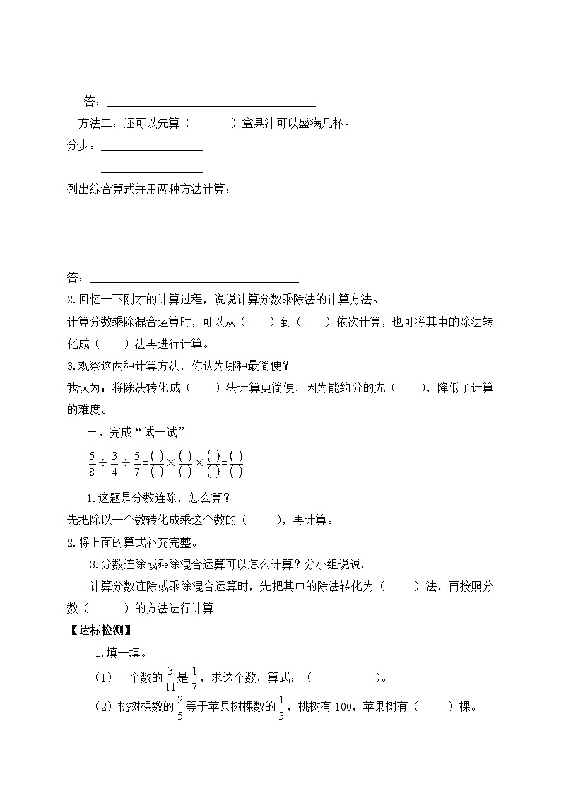 【核心素养】苏教版数学六年级上册-3.5 分数连除与乘除混合（课件+教案+导学案+习题）03