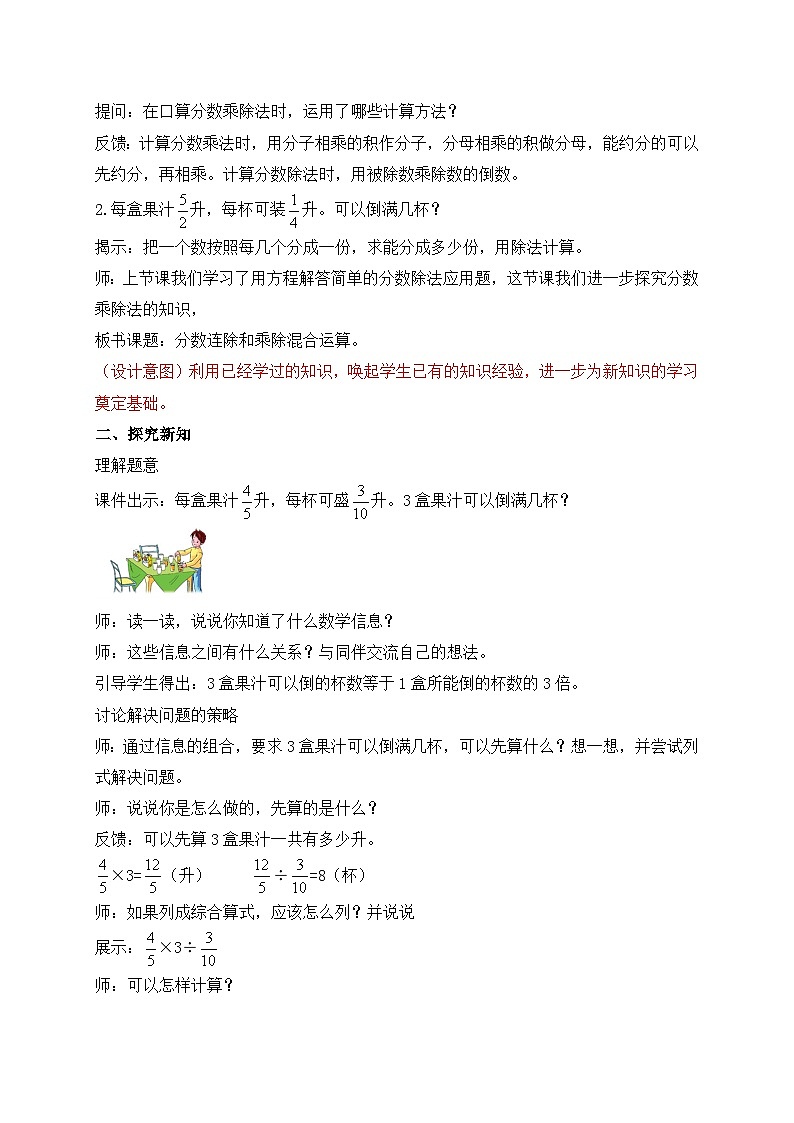 【核心素养】苏教版数学六年级上册-3.5 分数连除与乘除混合（课件+教案+导学案+习题）02