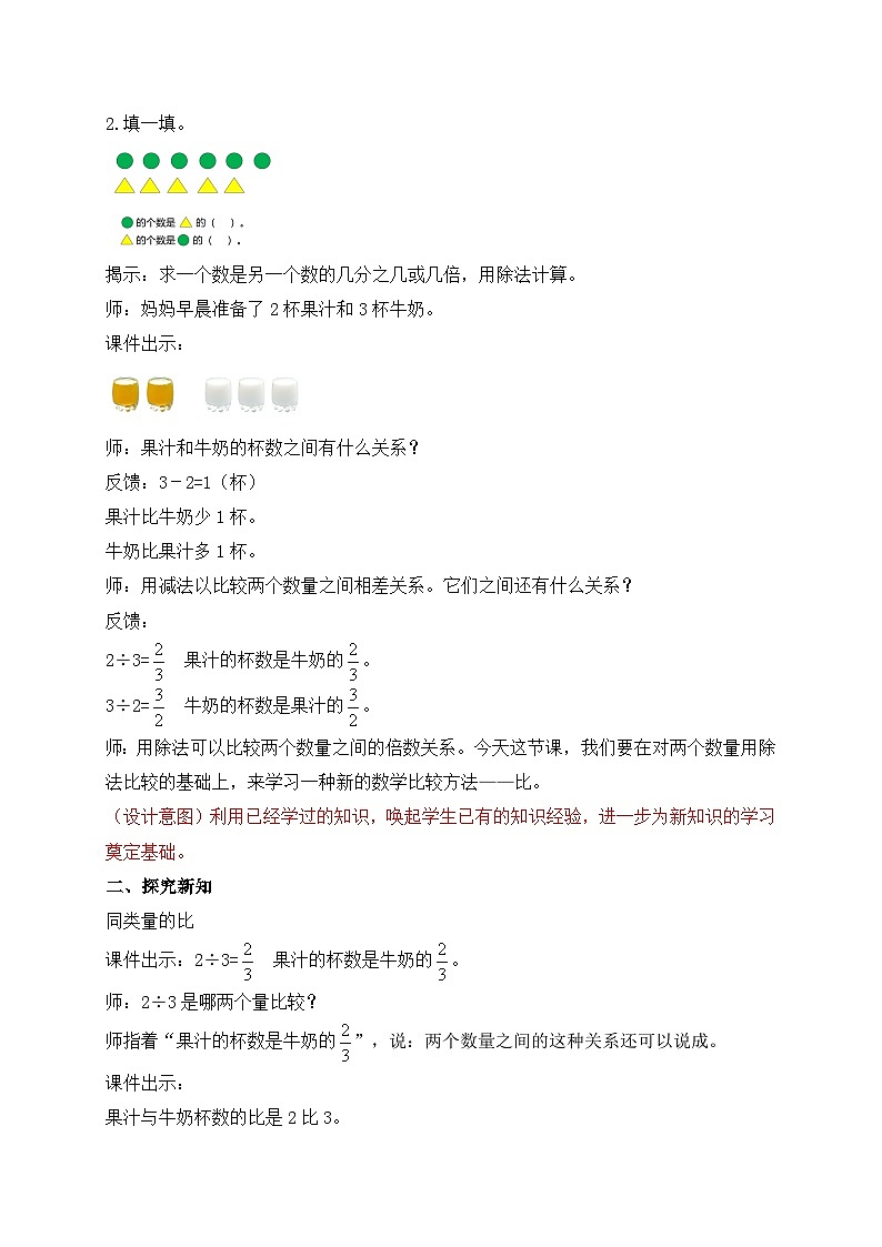 【核心素养】苏教版数学六年级上册-3.6 认识比（课件+教案+导学案+习题）02