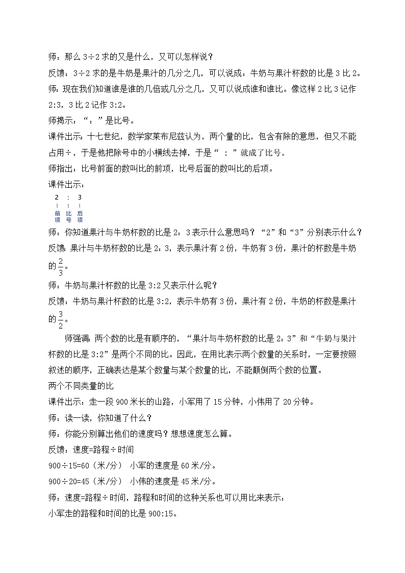 【核心素养】苏教版数学六年级上册-3.6 认识比（课件+教案+导学案+习题）03
