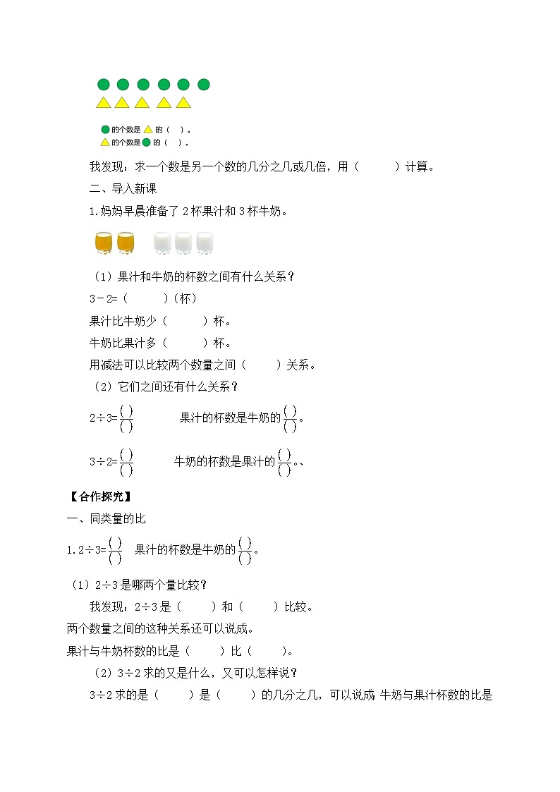 【核心素养】苏教版数学六年级上册-3.6 认识比（课件+教案+导学案+习题）02
