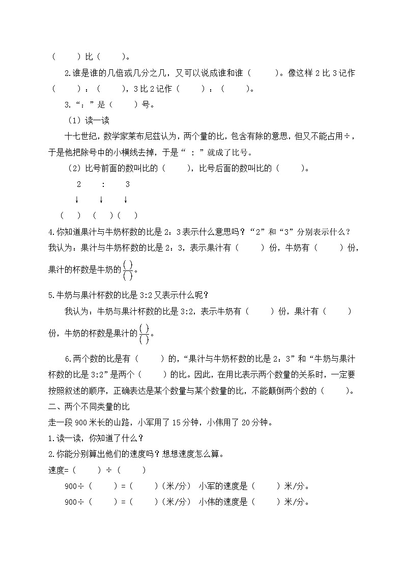 【核心素养】苏教版数学六年级上册-3.6 认识比（课件+教案+导学案+习题）03