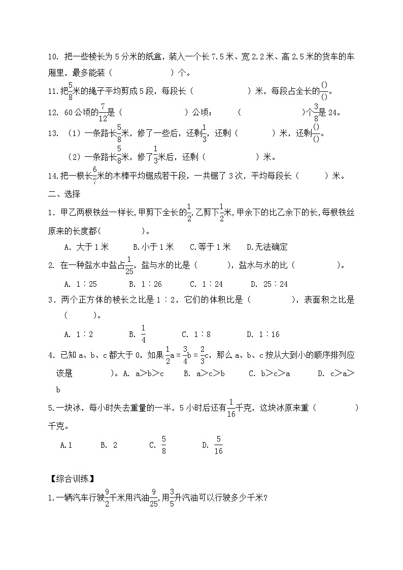 【核心素养】苏教版数学六年级上册-3.6 认识比（课件+教案+导学案+习题）02
