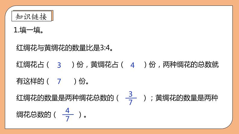 【核心素养】苏教版数学六年级上册-3.8 按比分配的实际问题（课件+教案+导学案+习题）07