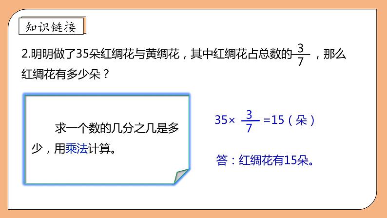 【核心素养】苏教版数学六年级上册-3.8 按比分配的实际问题（课件+教案+导学案+习题）08