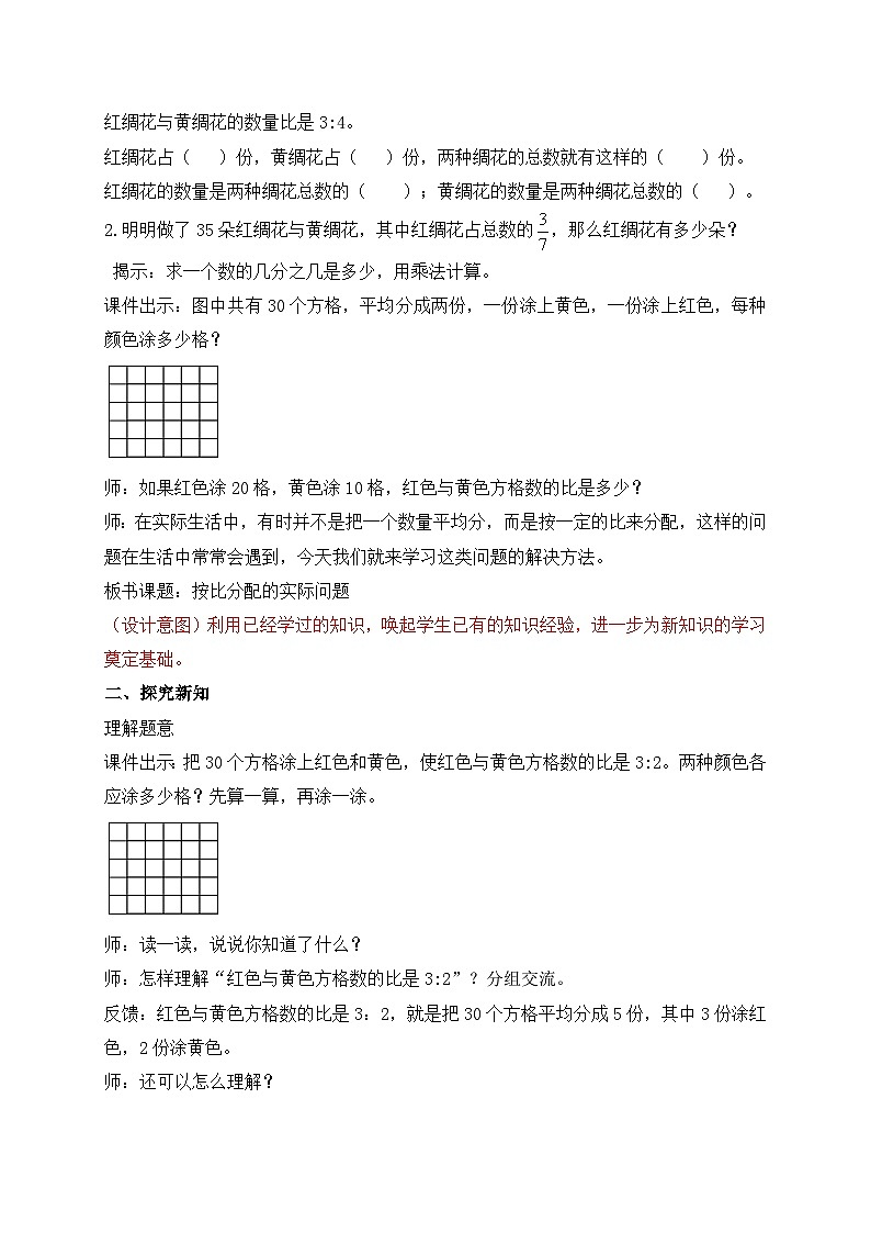 【核心素养】苏教版数学六年级上册-3.8 按比分配的实际问题（课件+教案+导学案+习题）02