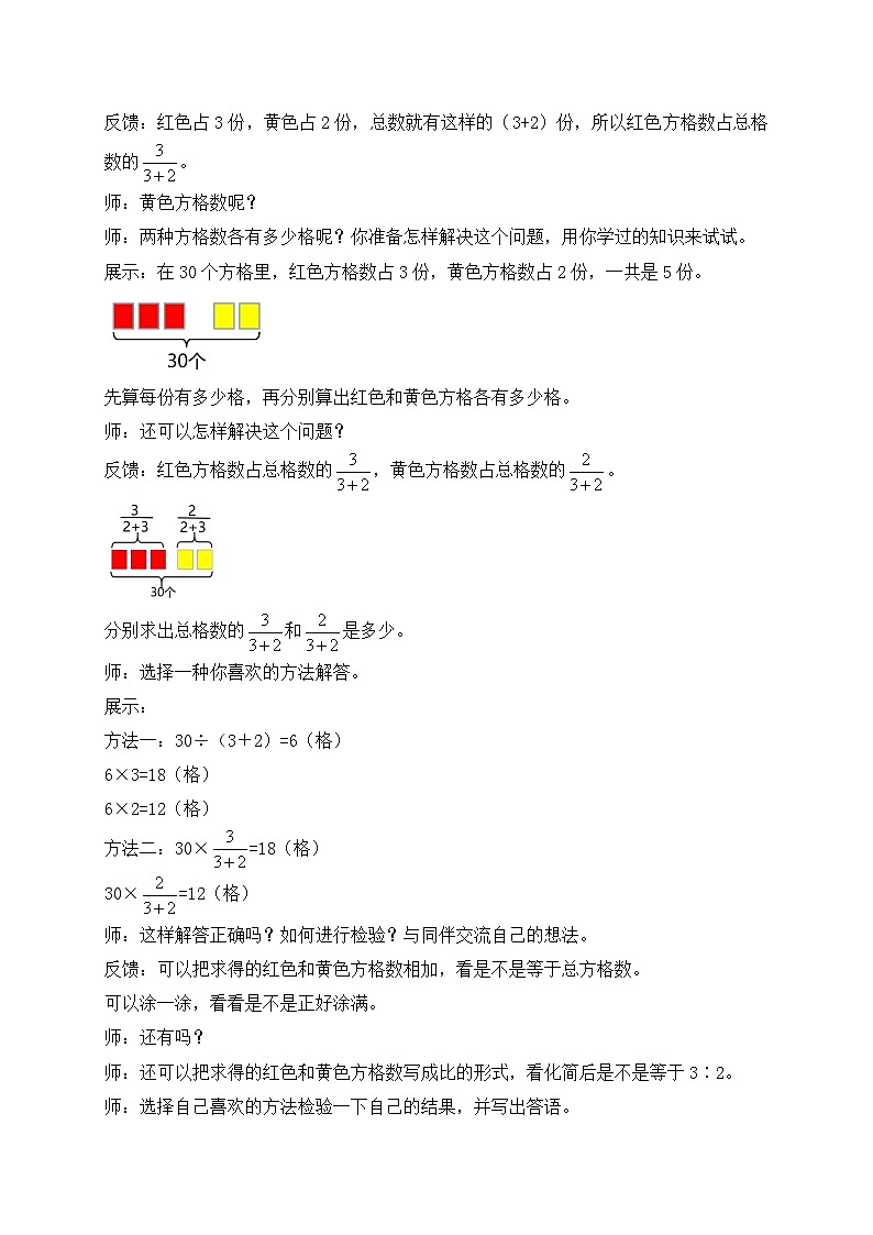 【核心素养】苏教版数学六年级上册-3.8 按比分配的实际问题（课件+教案+导学案+习题）03