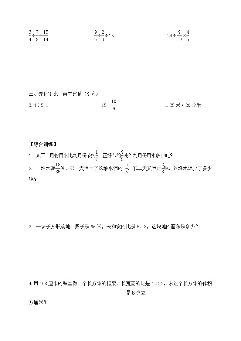 【核心素养】苏教版数学六年级上册-3.8 按比分配的实际问题（课件+教案+导学案+习题）02