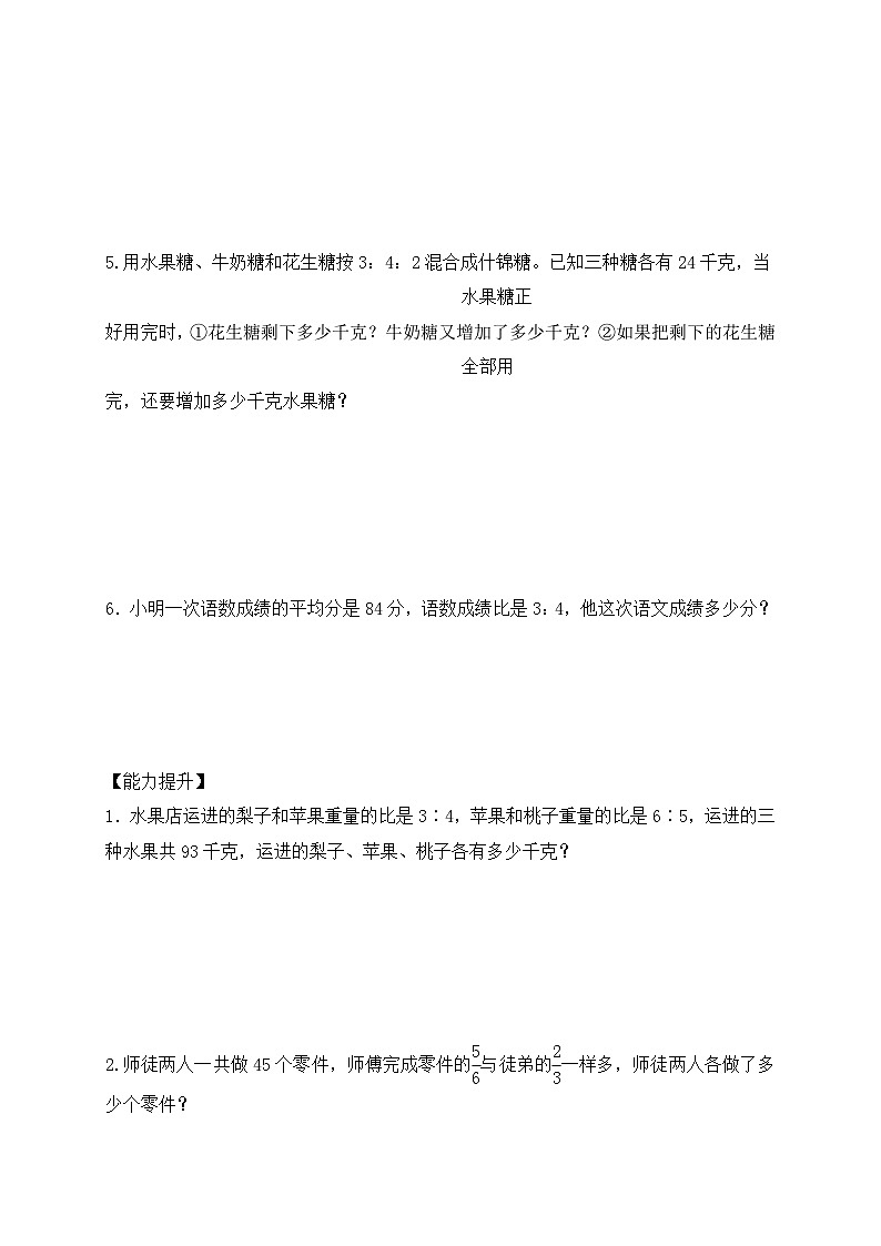 【核心素养】苏教版数学六年级上册-3.8 按比分配的实际问题（课件+教案+导学案+习题）03