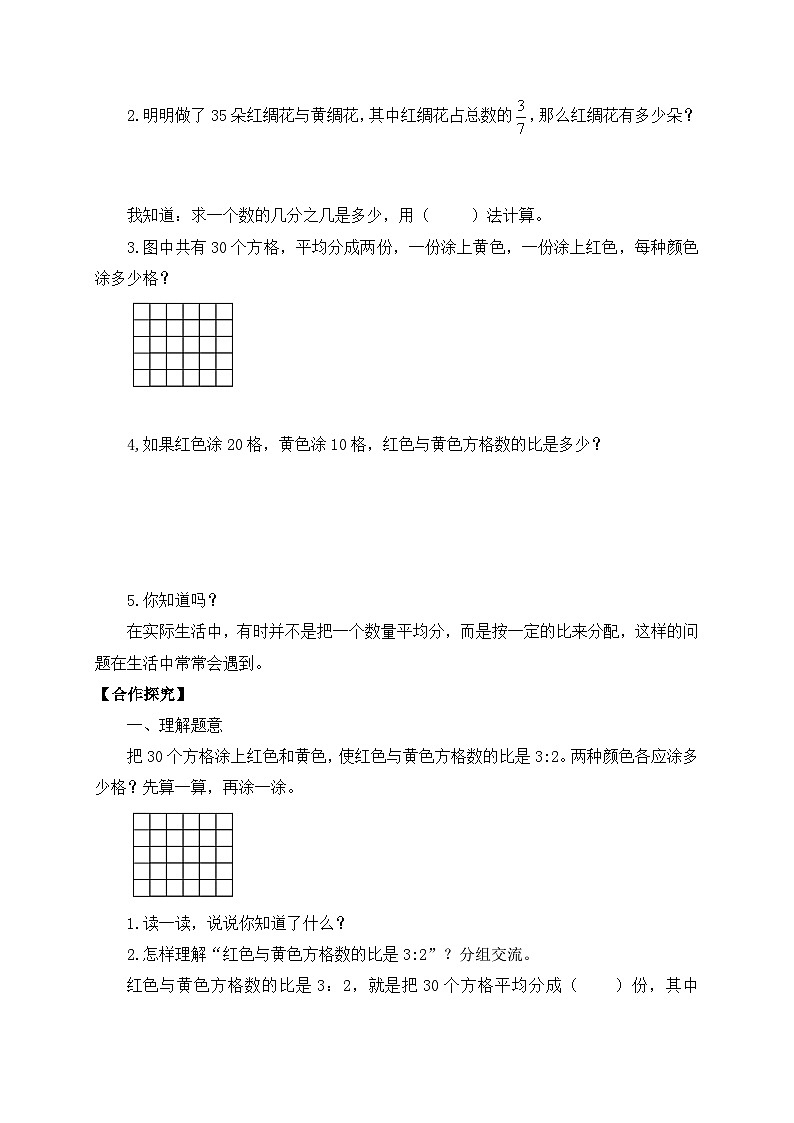 【核心素养】苏教版数学六年级上册-3.8 按比分配的实际问题（课件+教案+导学案+习题）02