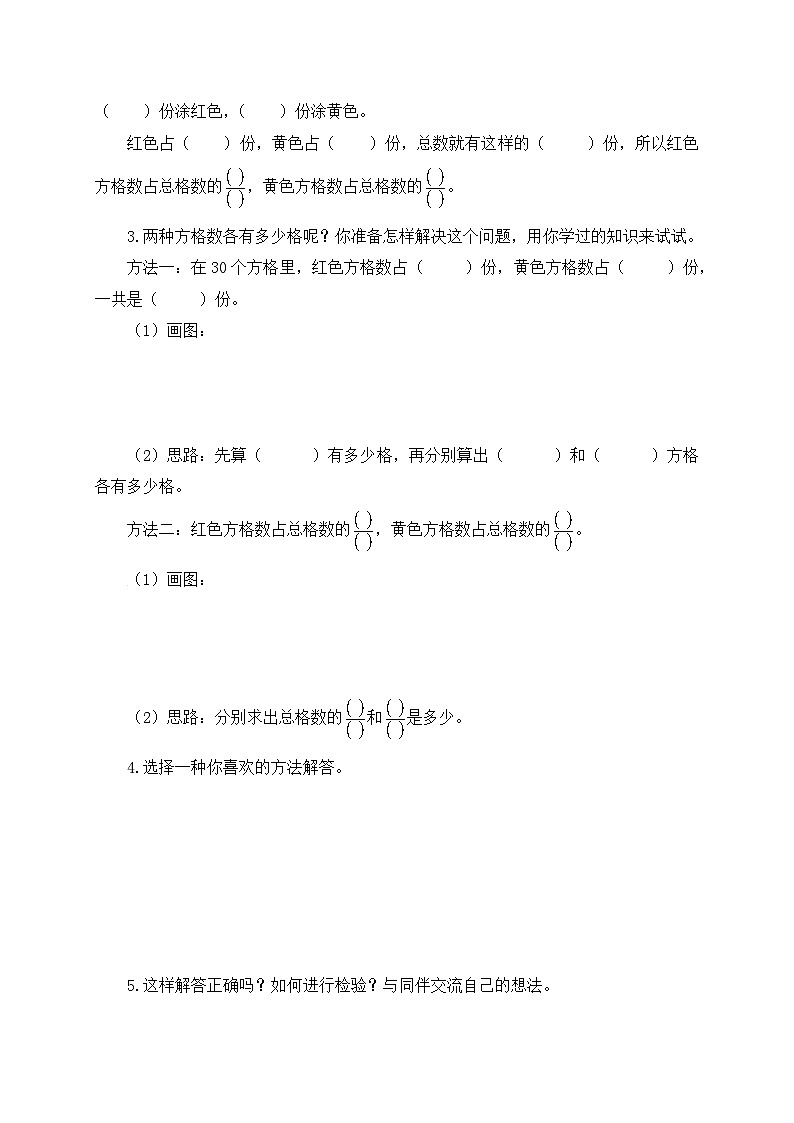 【核心素养】苏教版数学六年级上册-3.8 按比分配的实际问题（课件+教案+导学案+习题）03