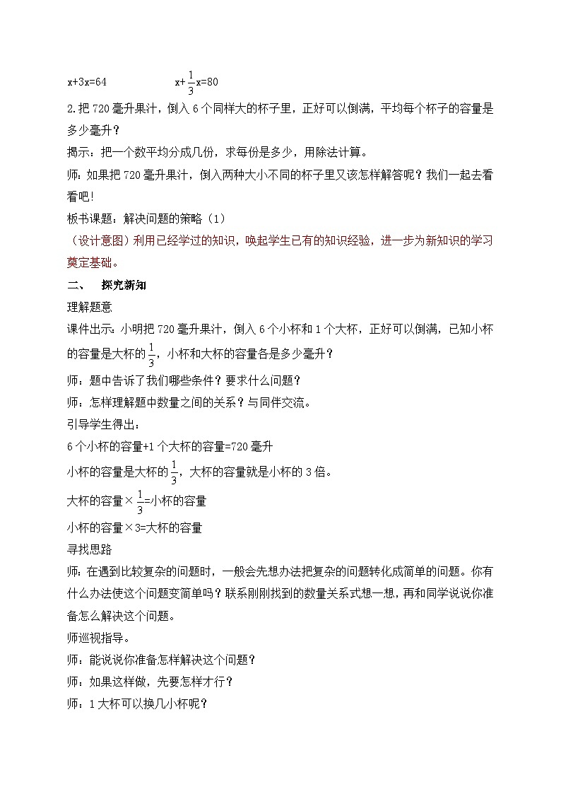 【核心素养】苏教版数学六年级上册-4.1 解决问题的策略（一）（课件+教案+导学案+习题）02