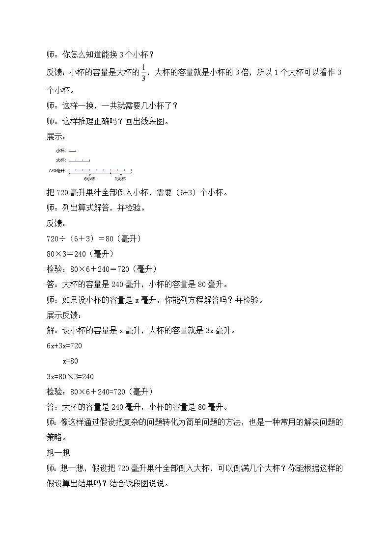 【核心素养】苏教版数学六年级上册-4.1 解决问题的策略（一）（课件+教案+导学案+习题）03