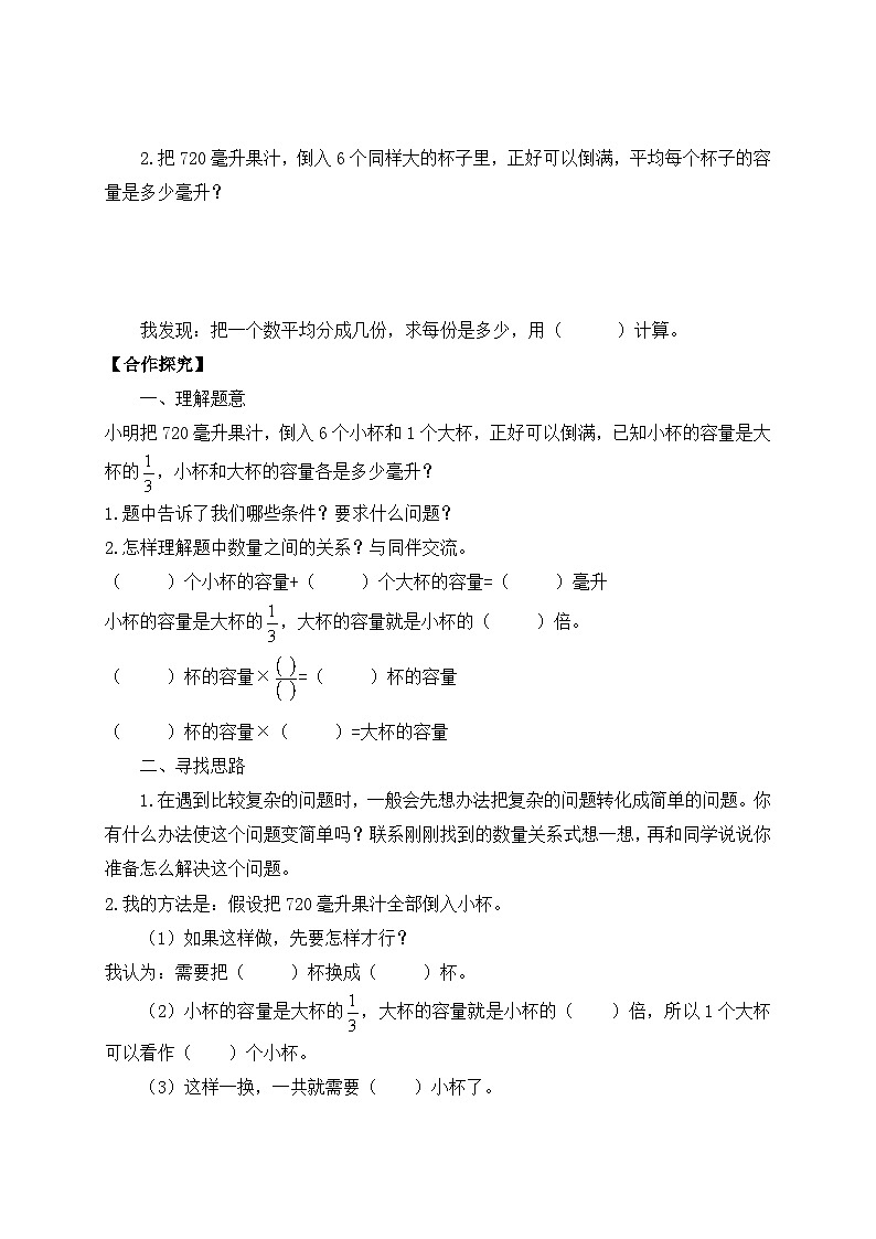 【核心素养】苏教版数学六年级上册-4.1 解决问题的策略（一）（课件+教案+导学案+习题）02