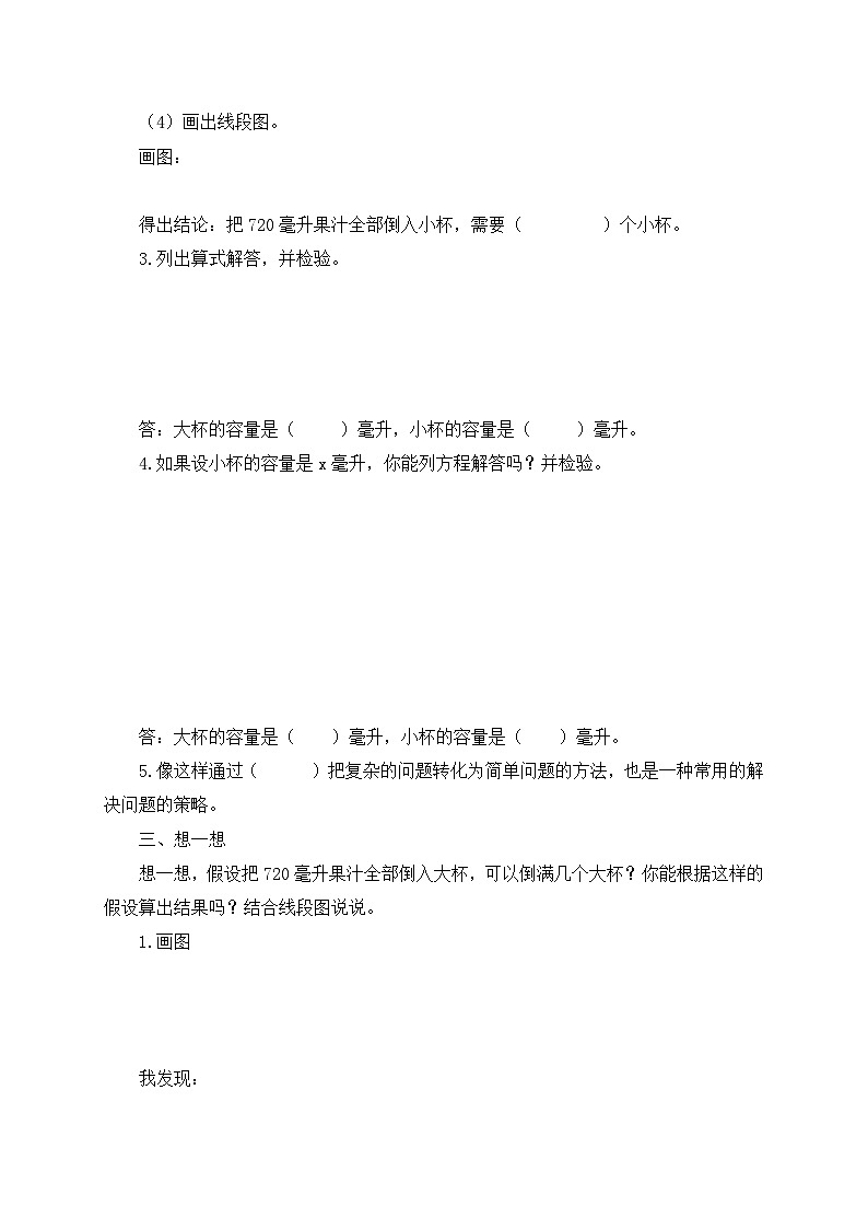 【核心素养】苏教版数学六年级上册-4.1 解决问题的策略（一）（课件+教案+导学案+习题）03