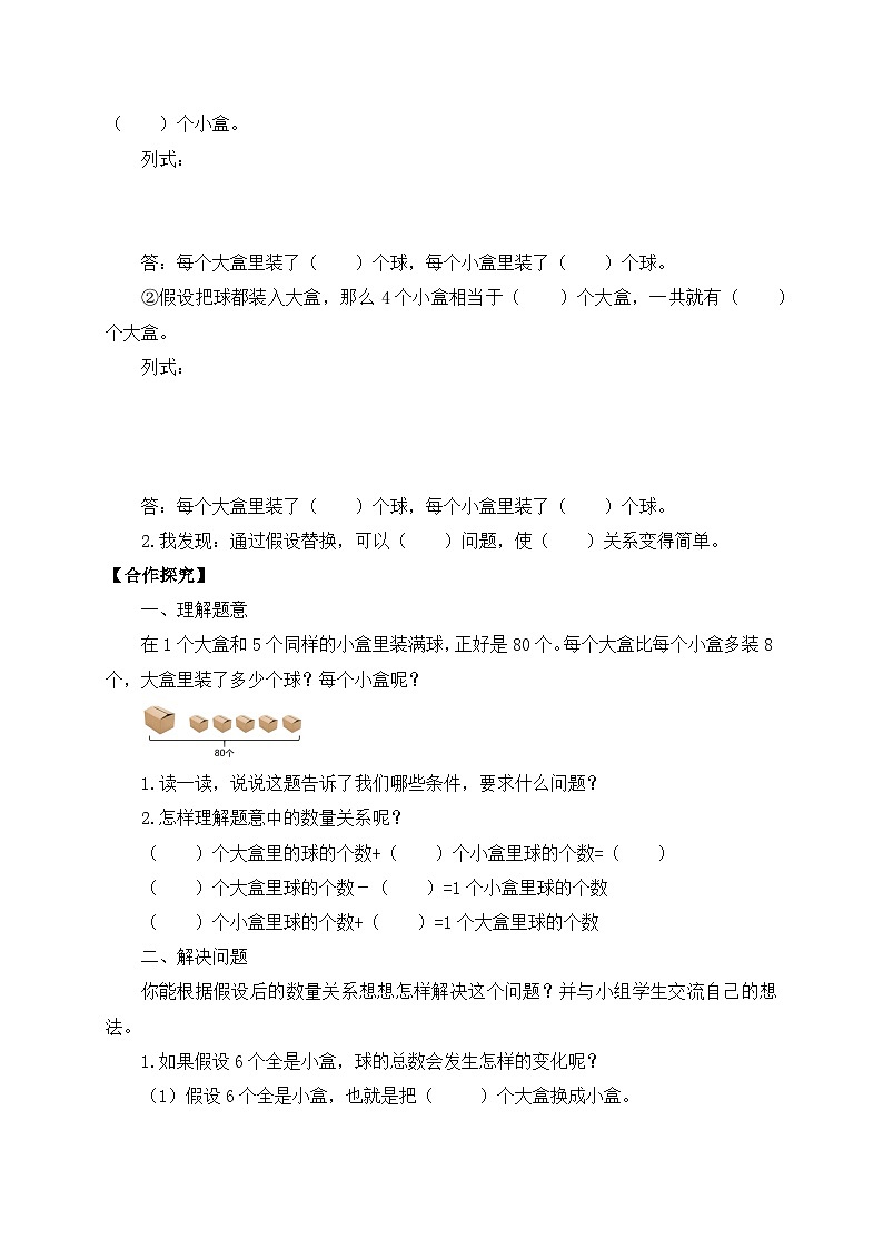 【核心素养】苏教版数学六年级上册-4.2 解决问题的策略（二）（课件+教案+导学案+习题）02
