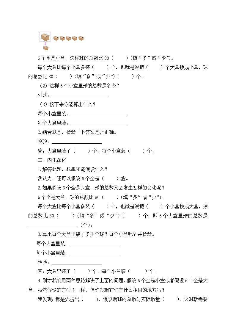 【核心素养】苏教版数学六年级上册-4.2 解决问题的策略（二）（课件+教案+导学案+习题）03