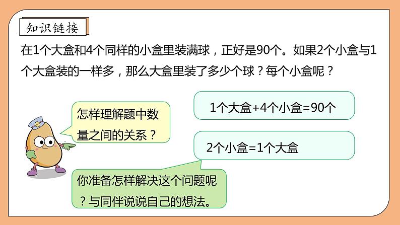 【核心素养】苏教版数学六年级上册-4.2 解决问题的策略（二）（课件+教案+导学案+习题）07