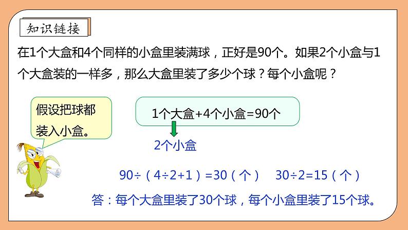 【核心素养】苏教版数学六年级上册-4.2 解决问题的策略（二）（课件+教案+导学案+习题）08