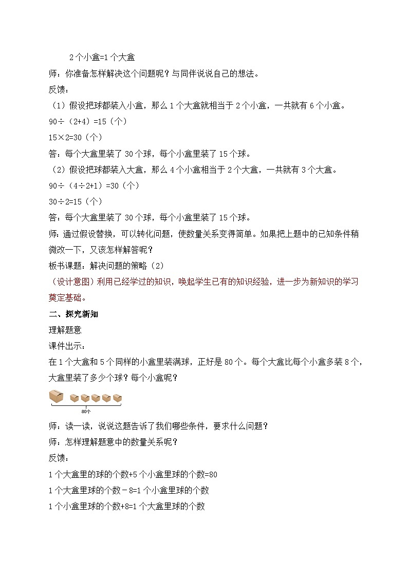 【核心素养】苏教版数学六年级上册-4.2 解决问题的策略（二）（课件+教案+导学案+习题）02