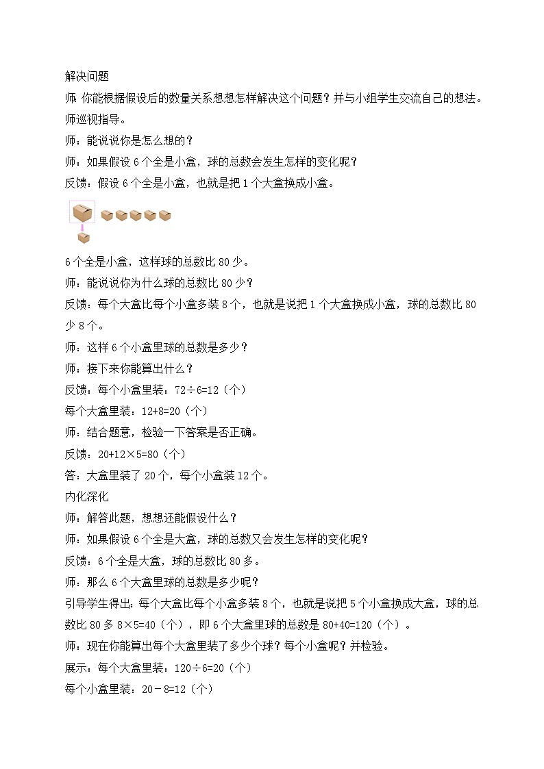 【核心素养】苏教版数学六年级上册-4.2 解决问题的策略（二）（课件+教案+导学案+习题）03