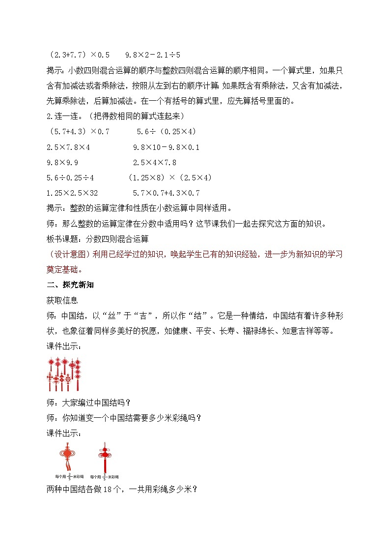 【核心素养】苏教版数学六年级上册-5.1 分数四则混合运算（课件+教案+导学案+习题）02