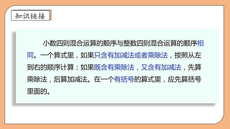 【核心素养】苏教版数学六年级上册-5.1 分数四则混合运算（课件+教案+导学案+习题）08