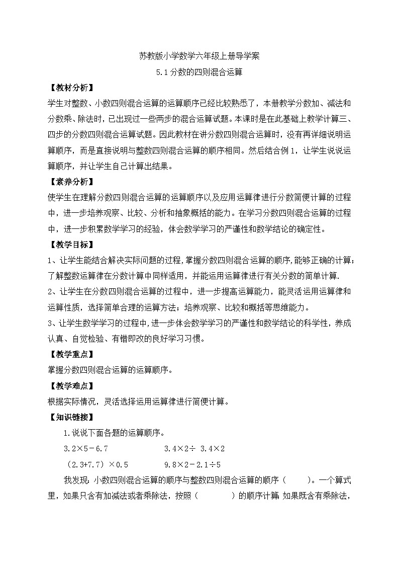 【核心素养】苏教版数学六年级上册-5.1 分数四则混合运算（课件+教案+导学案+习题）01