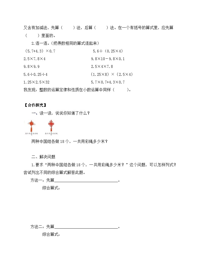 【核心素养】苏教版数学六年级上册-5.1 分数四则混合运算（课件+教案+导学案+习题）02