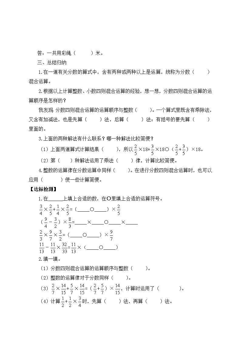 【核心素养】苏教版数学六年级上册-5.1 分数四则混合运算（课件+教案+导学案+习题）03