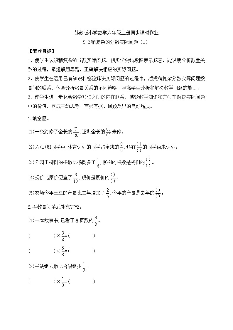 【核心素养】苏教版数学六年级上册-5.2 稍复杂的分数实际问题（1）（课件+教案+导学案+习题）01