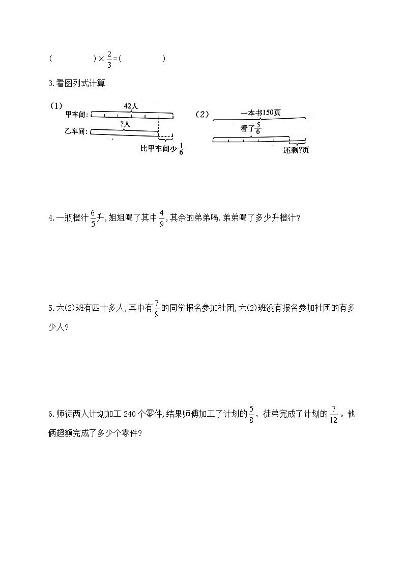 【核心素养】苏教版数学六年级上册-5.2 稍复杂的分数实际问题（1）（课件+教案+导学案+习题）02
