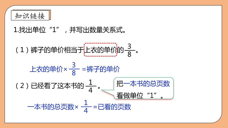 【核心素养】苏教版数学六年级上册-5.2 稍复杂的分数实际问题（1）（课件+教案+导学案+习题）07