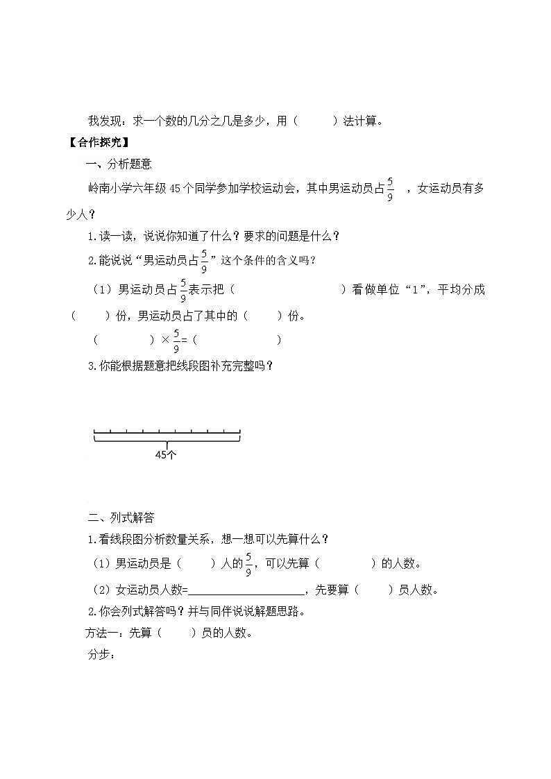 【核心素养】苏教版数学六年级上册-5.2 稍复杂的分数实际问题（1）（课件+教案+导学案+习题）02