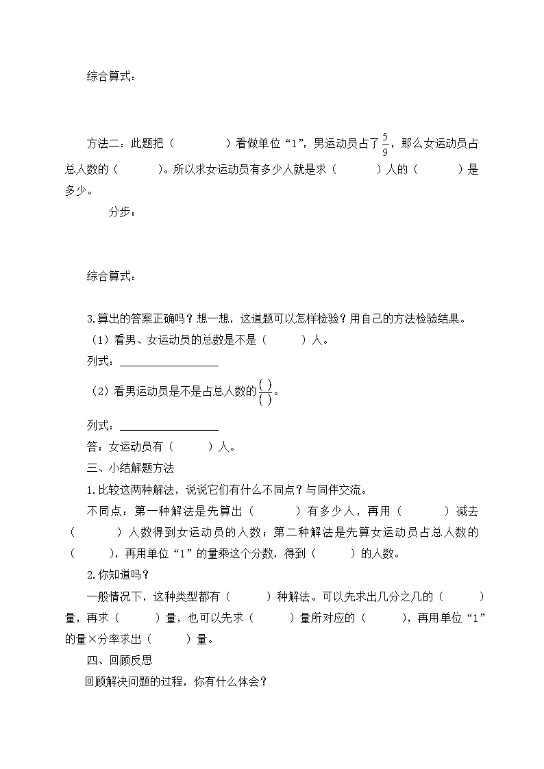 【核心素养】苏教版数学六年级上册-5.2 稍复杂的分数实际问题（1）（课件+教案+导学案+习题）03