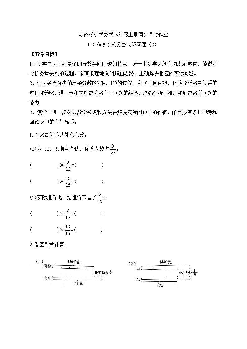 【核心素养】苏教版数学六年级上册-5.3 稍复杂的分数实际问题（2）（课件+教案+导学案+习题）01