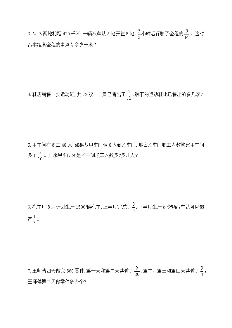 【核心素养】苏教版数学六年级上册-5.3 稍复杂的分数实际问题（2）（课件+教案+导学案+习题）02
