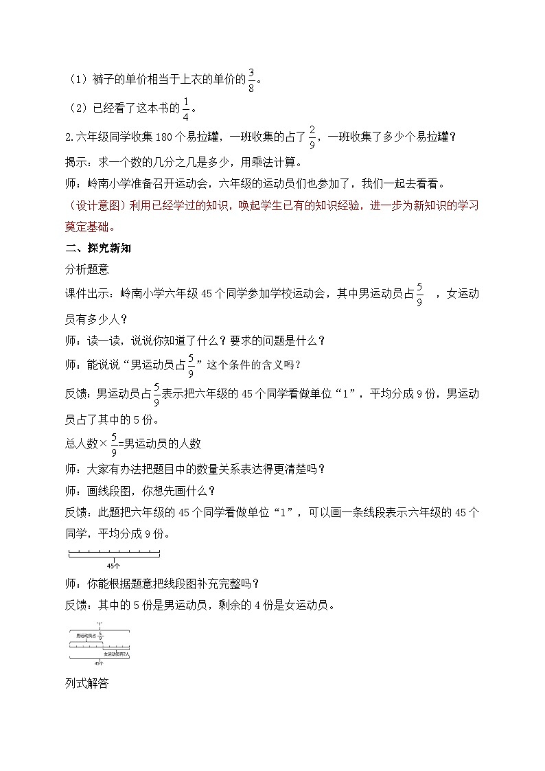 【核心素养】苏教版数学六年级上册-5.3 稍复杂的分数实际问题（2）（课件+教案+导学案+习题）02