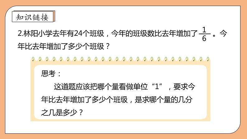 【核心素养】苏教版数学六年级上册-5.3 稍复杂的分数实际问题（2）（课件+教案+导学案+习题）08