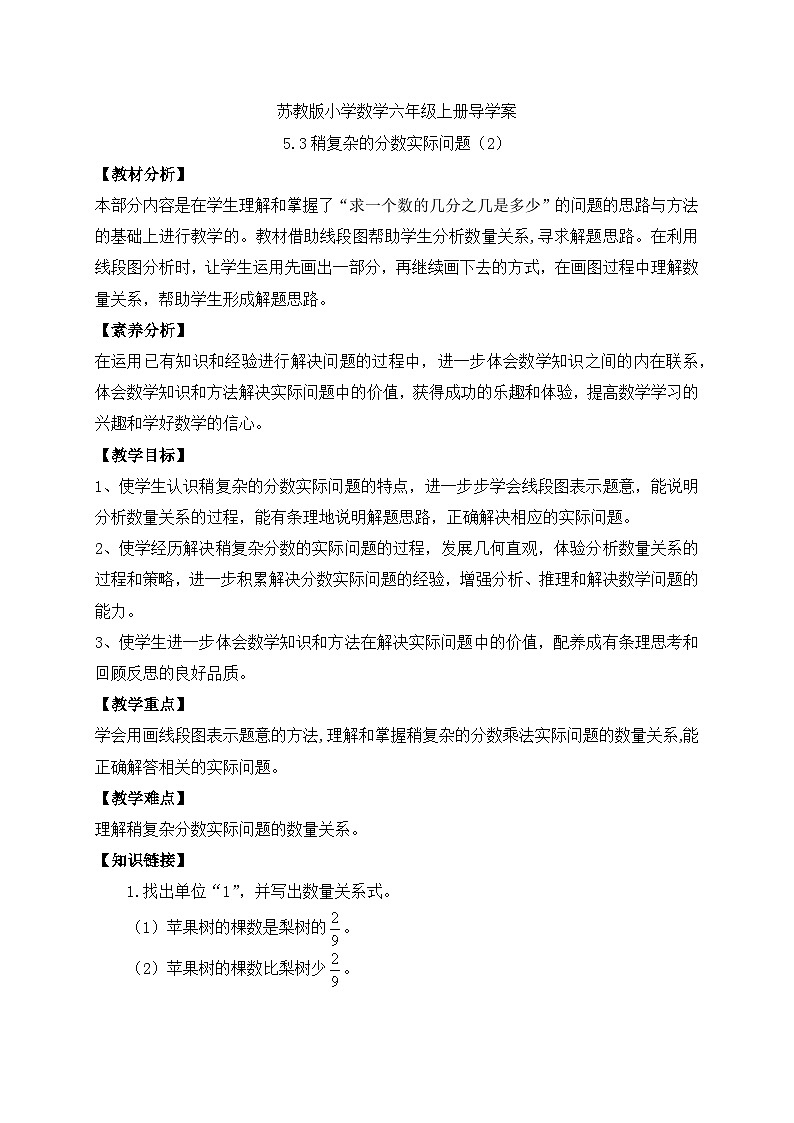 【核心素养】苏教版数学六年级上册-5.3 稍复杂的分数实际问题（2）（课件+教案+导学案+习题）01