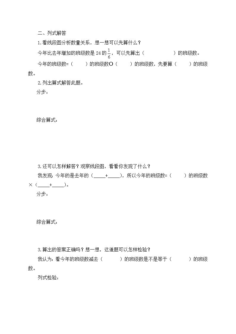 【核心素养】苏教版数学六年级上册-5.3 稍复杂的分数实际问题（2）（课件+教案+导学案+习题）03