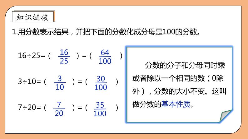 【核心素养】苏教版数学六年级上册-6.1 百分数的认识（课件+教案+导学案+习题）07