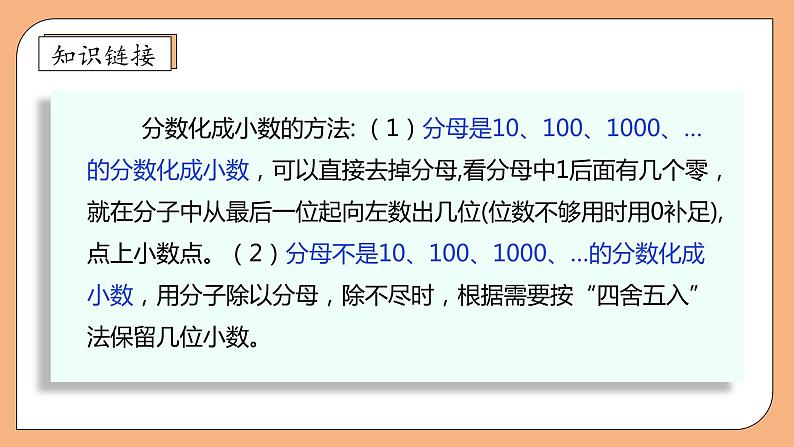 【核心素养】苏教版数学六年级上册-6.2 百分数与小数、分数的互化（课件+教案+导学案+习题）08