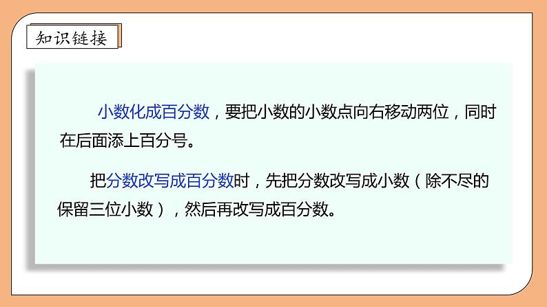 【核心素养】苏教版数学六年级上册-6.3 求一个数是另一个数的百分之几（课件+教案+导学案+习题）08